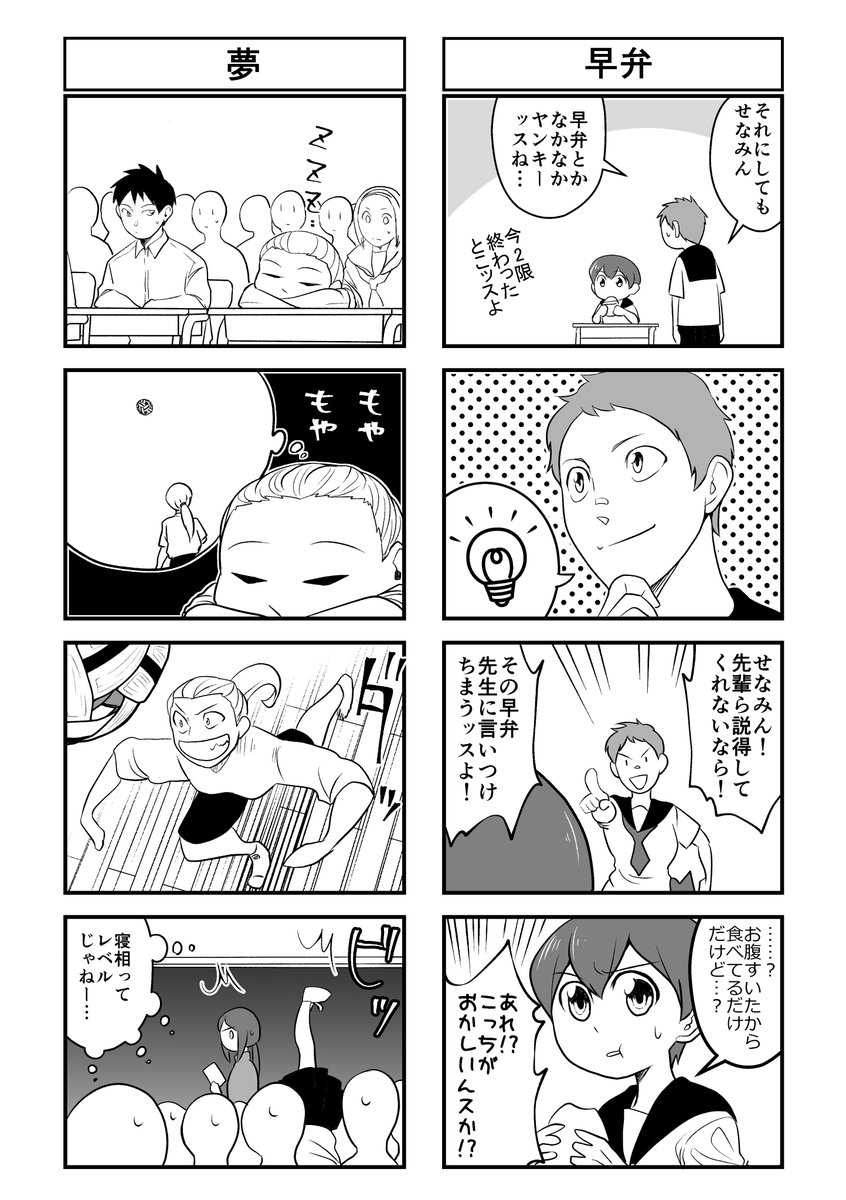 「セパタクローとは?」 #21 閑話四コマ
#セパタクロー
#創作漫画 #オリジナル 