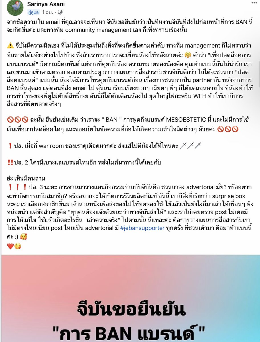 thkeyyy's tweet photo. คนดูแลกรุ๊ปออกมาชี้แจง #จีบัน #jeban https://t.co/8DxhQk7dVq