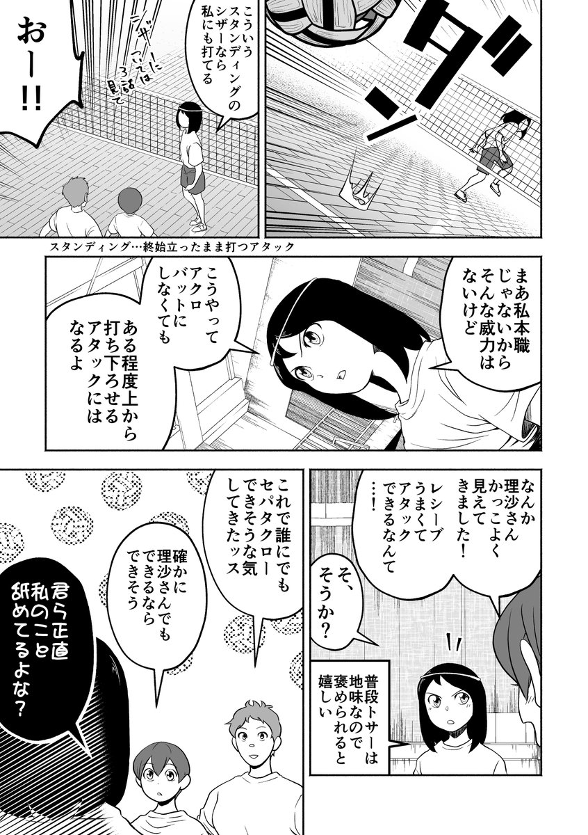 「セパタクローとは?」 #23 スタンディング
#セパタクロー
#創作漫画 #オリジナル 