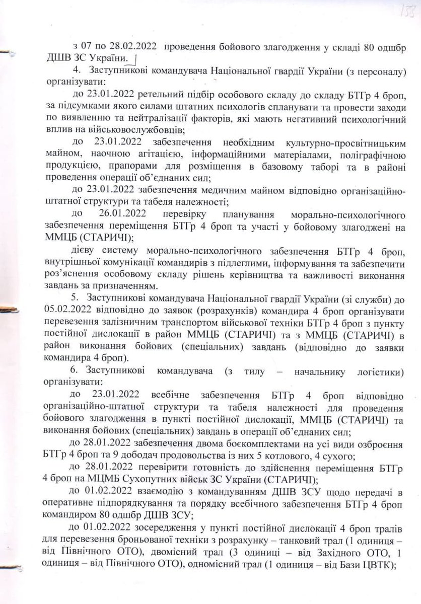 #Russia|n #MoD releases the Order of Colonel General #Balan, intercepted by #RF intelligence, that signalled that #Ukraine was making all preparations to attack #Donbass at the beginning of March 2022. (To be translated) 1/2