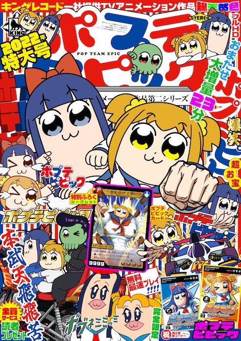 data d'uscita della seconda stagione di Pop Team Epic