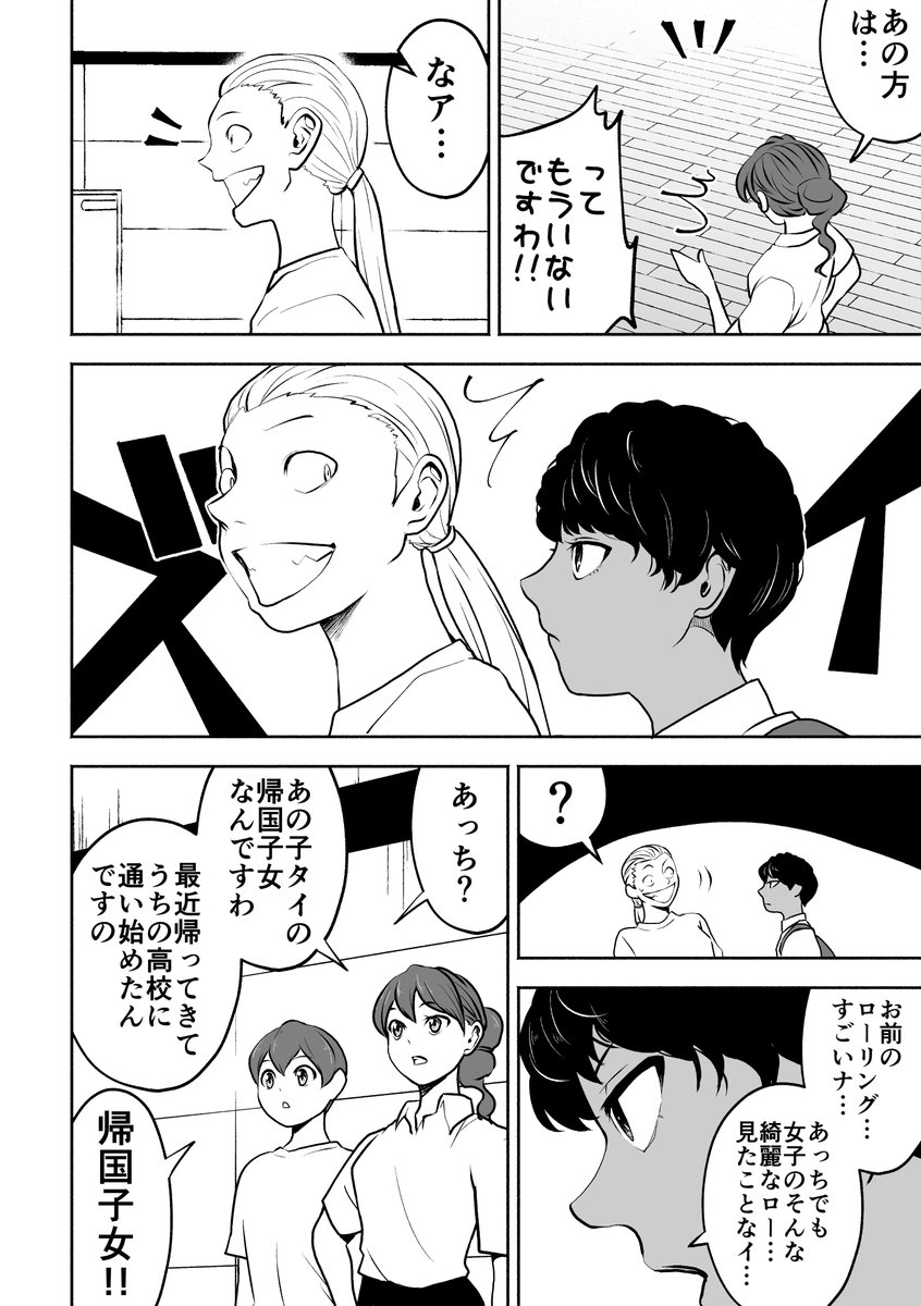 「セパタクローとは?」 #27 飛べル
#セパタクロー
#創作漫画 #オリジナル 