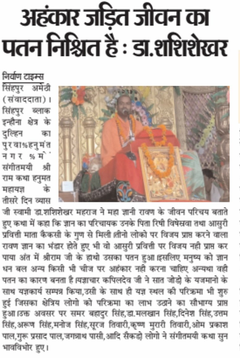 UmeshTrivedi0's tweet photo. दैनिक निर्वाण टाइम्स से प्रकाशित https://t.co/iv4akWGrg8