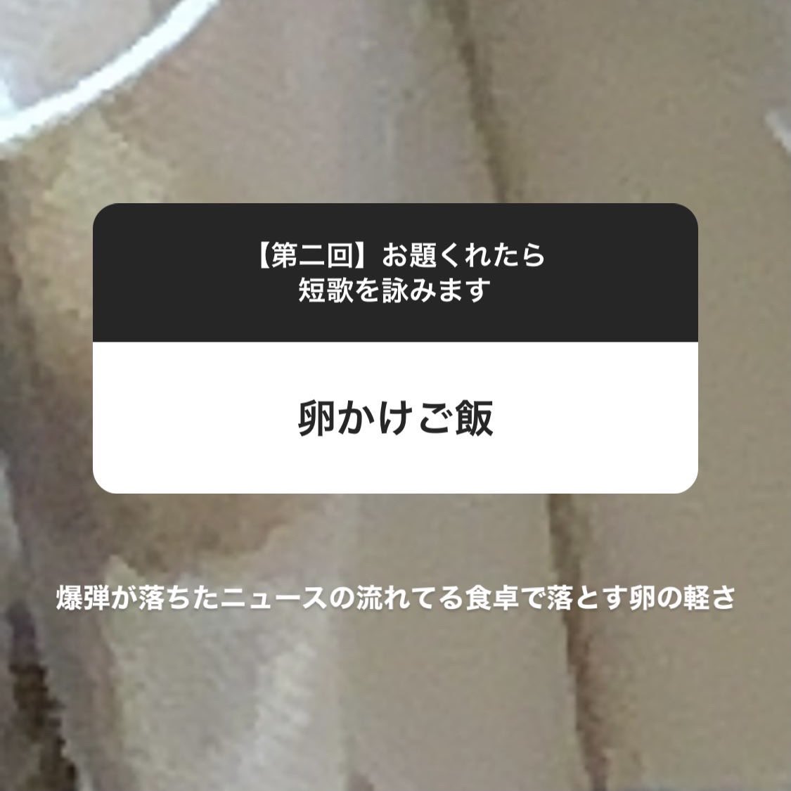 卵かけご飯 というお題で詠んだ短歌のセンスがとても良い 恐ろしく現代を風刺してる Togetter