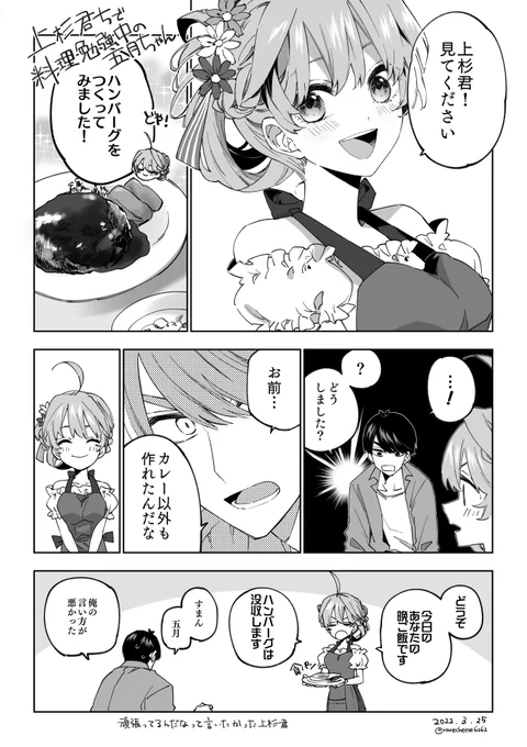 デミグラスハンバーグ
#風いつ 