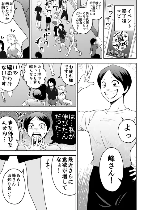 「セパタクローとは?」 #35 蹴~KELU~④#セパタクロー#創作漫画 #オリジナル 