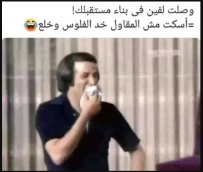 EngyRafaat7's tweet photo. 😂😂🤭
#اليوم_الخامس_25_3_2022
#اضراب_امتياز_تمريض_اسيوط
#اضراب_الكرامة_ورد_الحقوق
#اتحادنا_قوة
#مكملين https://t.co/7cnTsgpofR