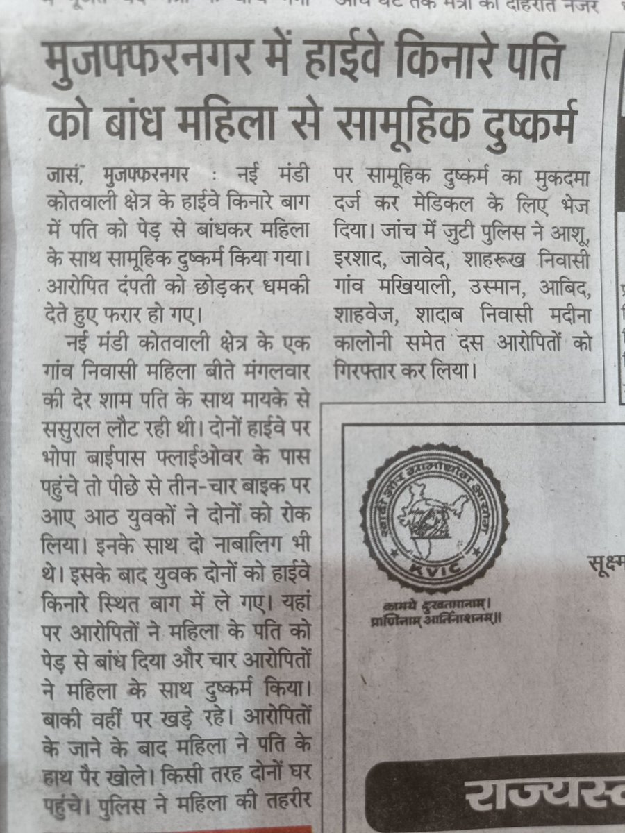manojdagabjp's tweet photo. मुज़फ्फरनगर में हाईवे किनारे पति को बांध महिला से दुष्कर्म। 

पुलिस ने मोहम्मद इरशाद , मोहम्मद जावेद , मोहम्मद शाहरुख , मोहम्मद उस्मान , मोहम्मद आबिद , मोहम्मद शाहवेज , मोहम्मद शादाब को किया गिरफ्तार। https://t.co/LT4FZAdTwH