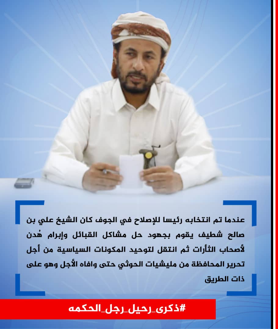 shutif_dhm711's tweet photo. الجوف لم تخسر شخصية وحيدة الوصف او محصورة الإبداع ، انما خسرت شخص الم بجميع الإبداعات ، رجل القيم والاخلاق الرفيعة
#ذكرى_رحيل_رجل_الحكمه https://t.co/aCrPWXxvlc