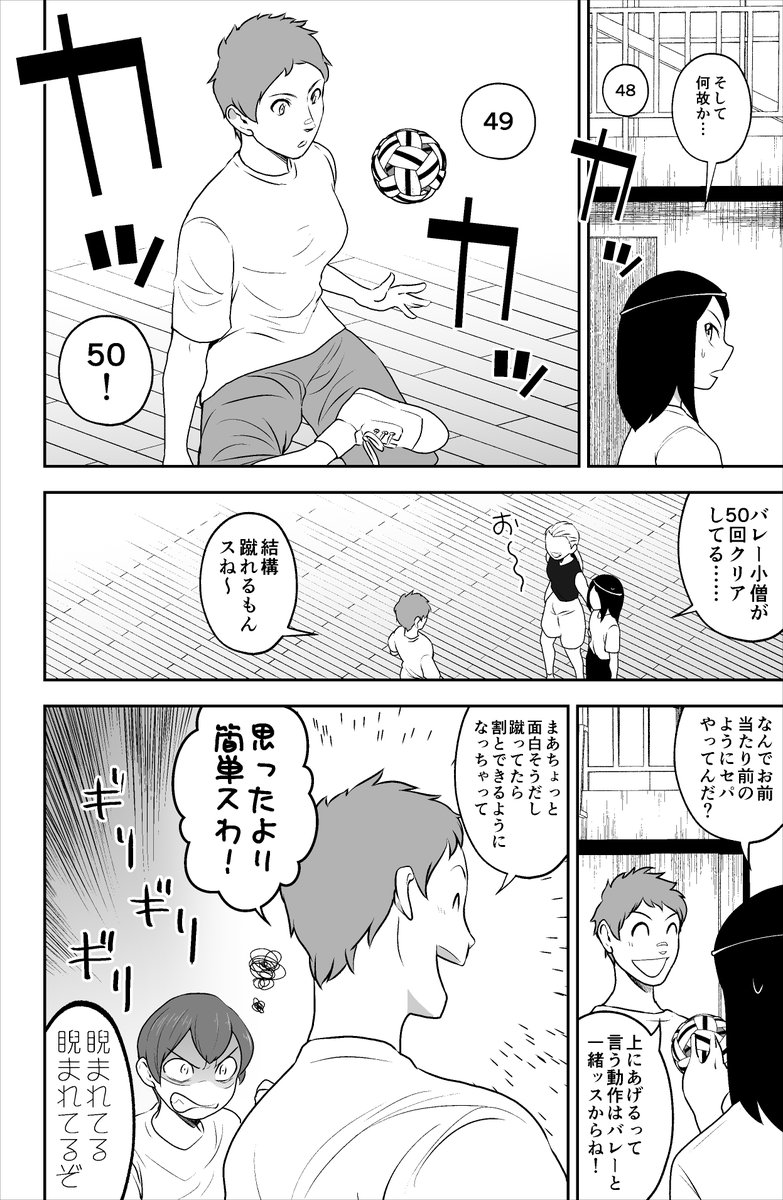 「セパタクローとは?」 #38 思ったより簡単
#セパタクロー
#創作漫画 #オリジナル 