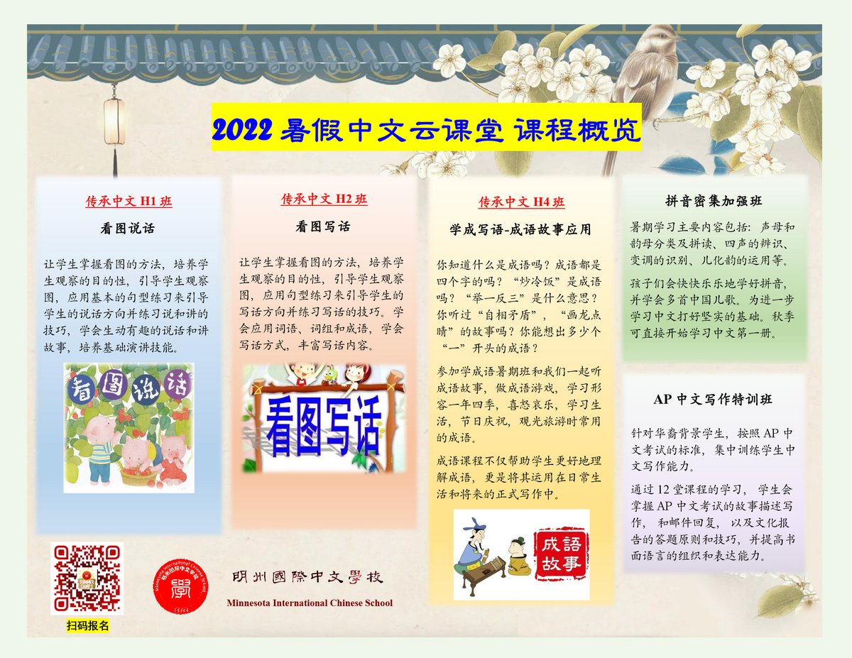 MNChinese's tweet photo. MICS 2022 Summer Programs - To be continued #mics #summercamp2022 #summerprograms #summerclasses #online #offline #chinese #math #music #chess #piano #clarinet #saxophone #englishwriting #cantanese #minnesota https://t.co/ygsb7V03xn