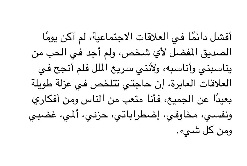 أفشل دائمًا..