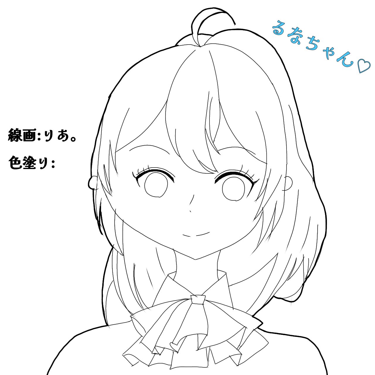 り あ 垢変します Twitter இல உள ள ர るなちゃんの線画です 塗りたい方はご自由に塗ってください 塗ってメンションしてツイートしてくれると飛んでいきます そして発狂して喜びます アイビスペイント使ってる方は乗算レイヤーをうまく使うと