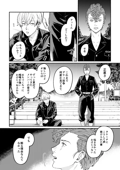 ちふゆとあっくんの行間の幻覚…😌👌 