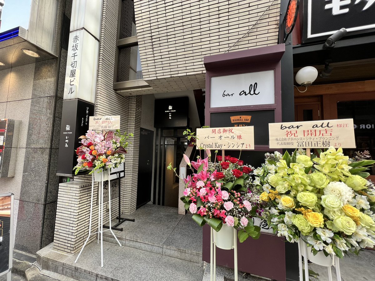 DJ_SWING_JPN's tweet photo. クリちゃん@CKAY26 からもお花届いてました☺️ Thank you so much!! #barall https://t.co/i8yqRhzcSE