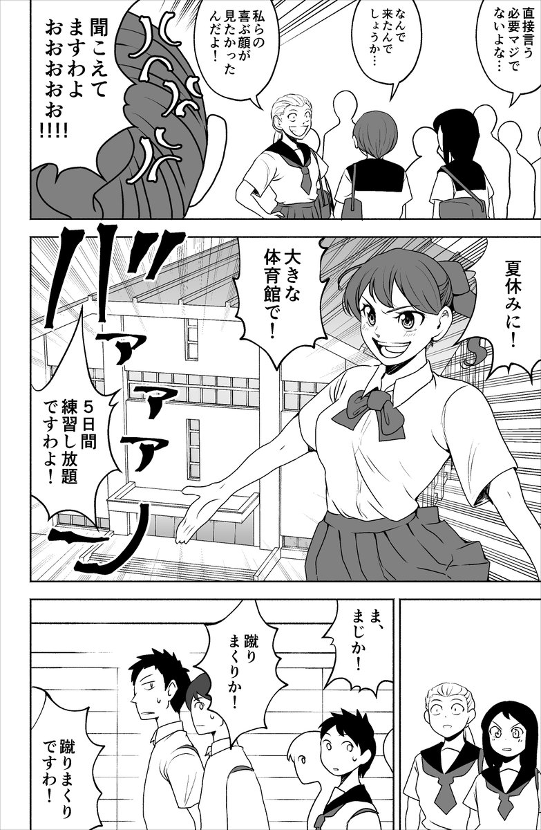 「セパタクローとは?」 #41 練習し放題
#セパタクロー
#創作漫画 #オリジナル 