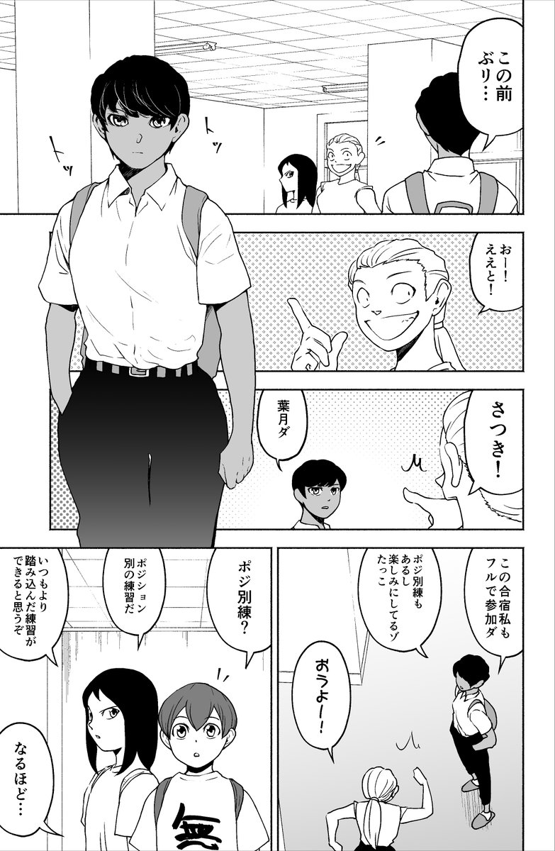「セパタクローとは?」 #43 合宿②
#セパタクロー
#創作漫画 #オリジナル 