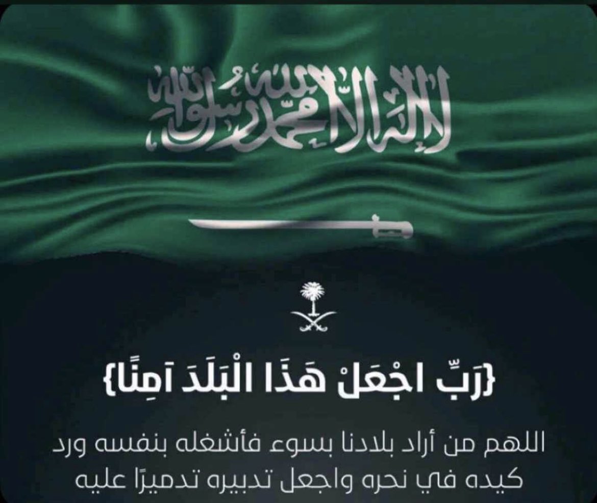 mltqa_alhmad's tweet photo. اللهم احفظ وطننا وأمننا يارب العالمين🇸🇦🇸🇦

#السعودية #الحوثي_جماعه_ارهابيه https://t.co/vcmyJjOoxL