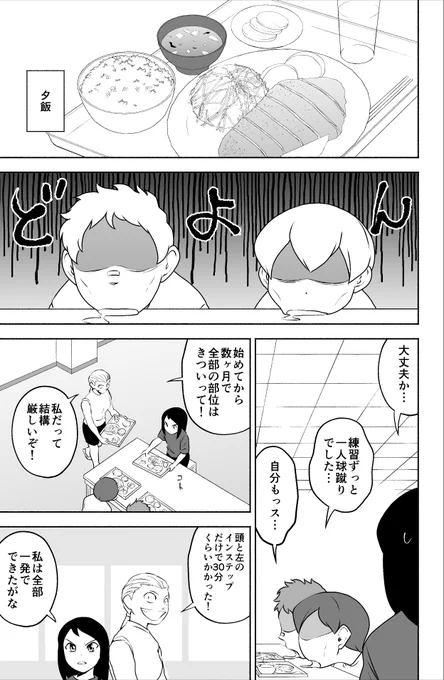 「セパタクローとは?」 #44 合宿③#セパタクロー#創作漫画 #オリジナル 