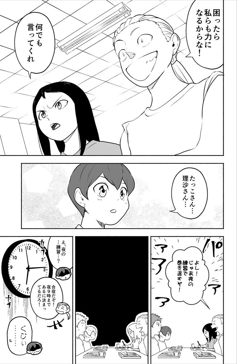 「セパタクローとは?」 #44 合宿③
#セパタクロー
#創作漫画 #オリジナル 