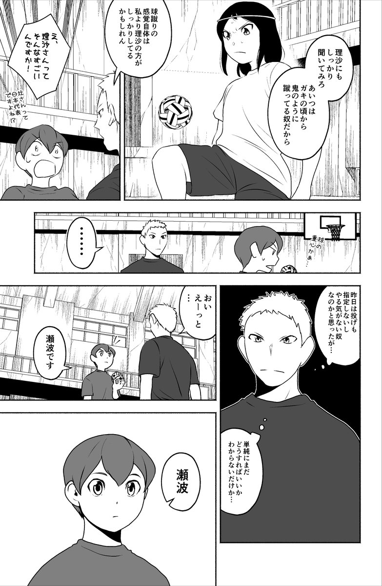 「セパタクローとは?」 #47 合宿⑥
#セパタクロー
#創作漫画 #オリジナル 