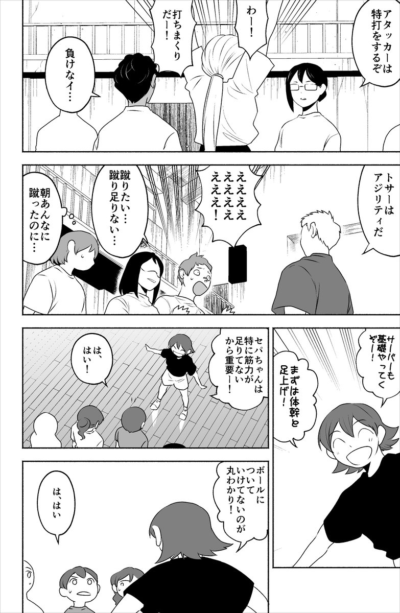 「セパタクローとは?」 #48 合宿⑦
#セパタクロー
#創作漫画 #オリジナル 