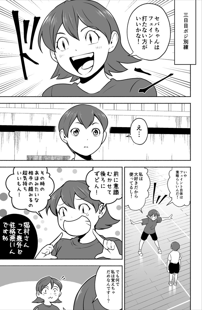 「セパタクローとは?」 #50 合宿⑨
#セパタクロー
#創作漫画 #オリジナル 