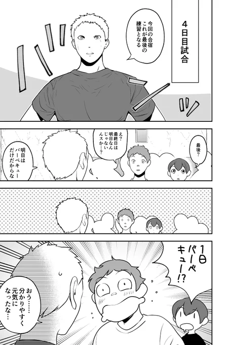 「セパタクローとは?」 #52 合宿⑪#セパタクロー#創作漫画 #オリジナル 