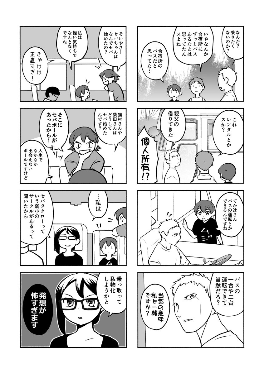 「セパタクローとは?」 #56 合宿終わり
#セパタクロー
#創作漫画 #オリジナル 