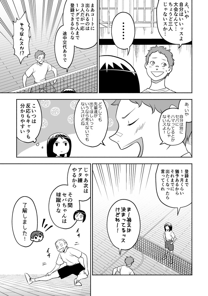 「セパタクローとは?」 #57 2か月前
#セパタクロー
#創作漫画 #オリジナル 