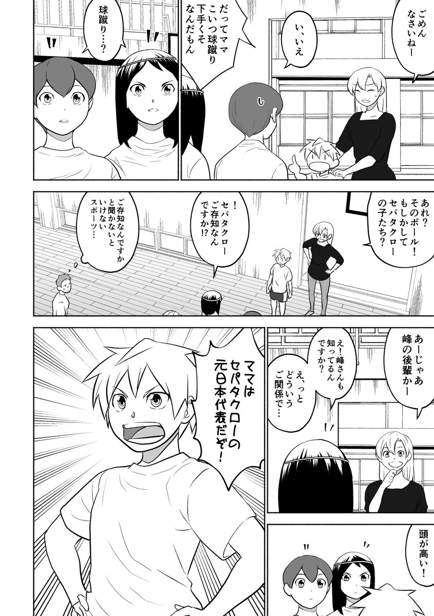 「セパタクローとは?」 #58 元
#セパタクロー
#創作漫画 #オリジナル 