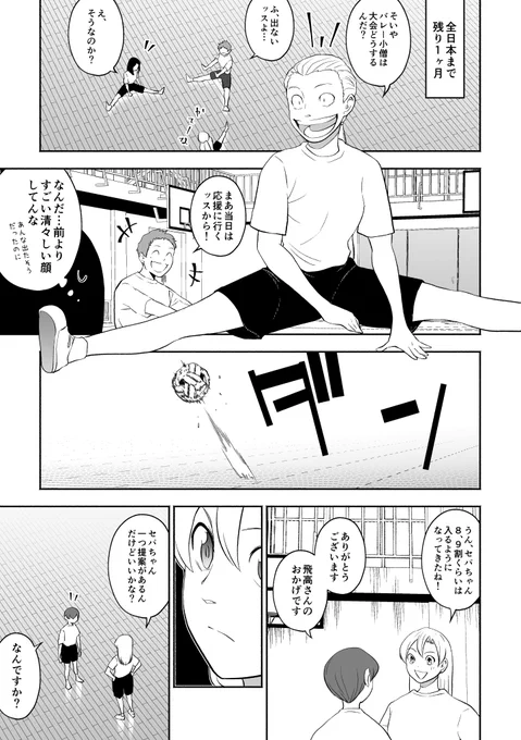 「セパタクローとは?」 #65 やりたいです#セパタクロー#創作漫画 #オリジナル 