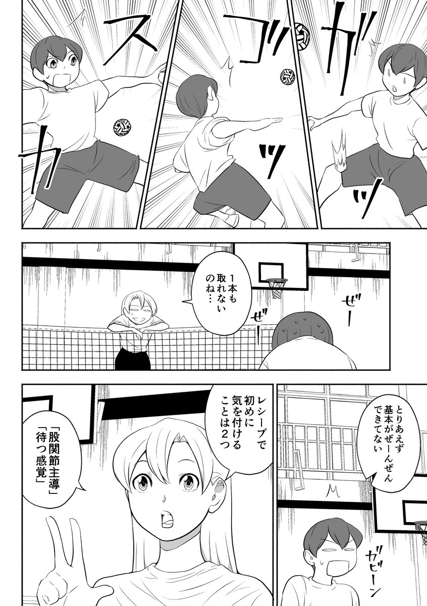 「セパタクローとは?」 #64 レシーブ練習
#セパタクロー
#創作漫画 #オリジナル 