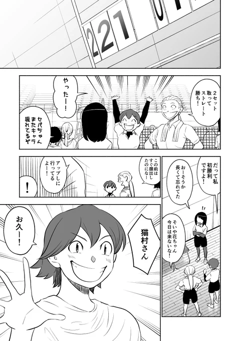 「セパタクローとは?」 #69 全日本④#セパタクロー#創作漫画 #オリジナル 