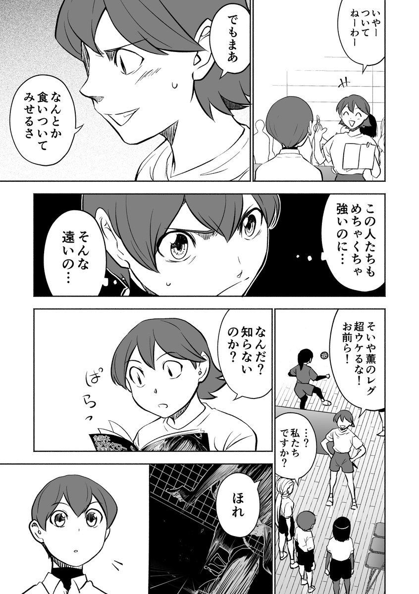 「セパタクローとは?」 #69 全日本④
#セパタクロー
#創作漫画 #オリジナル 