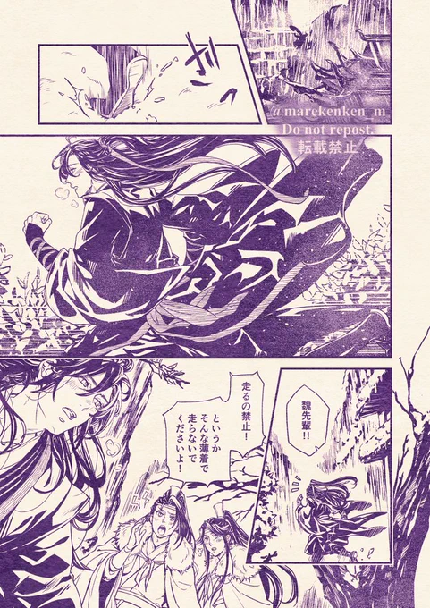 寒い日の忘羨漫画(1)
※描き途中なので少しずつあげていきます。
#魔道祖師 #MDZS #忘羨 