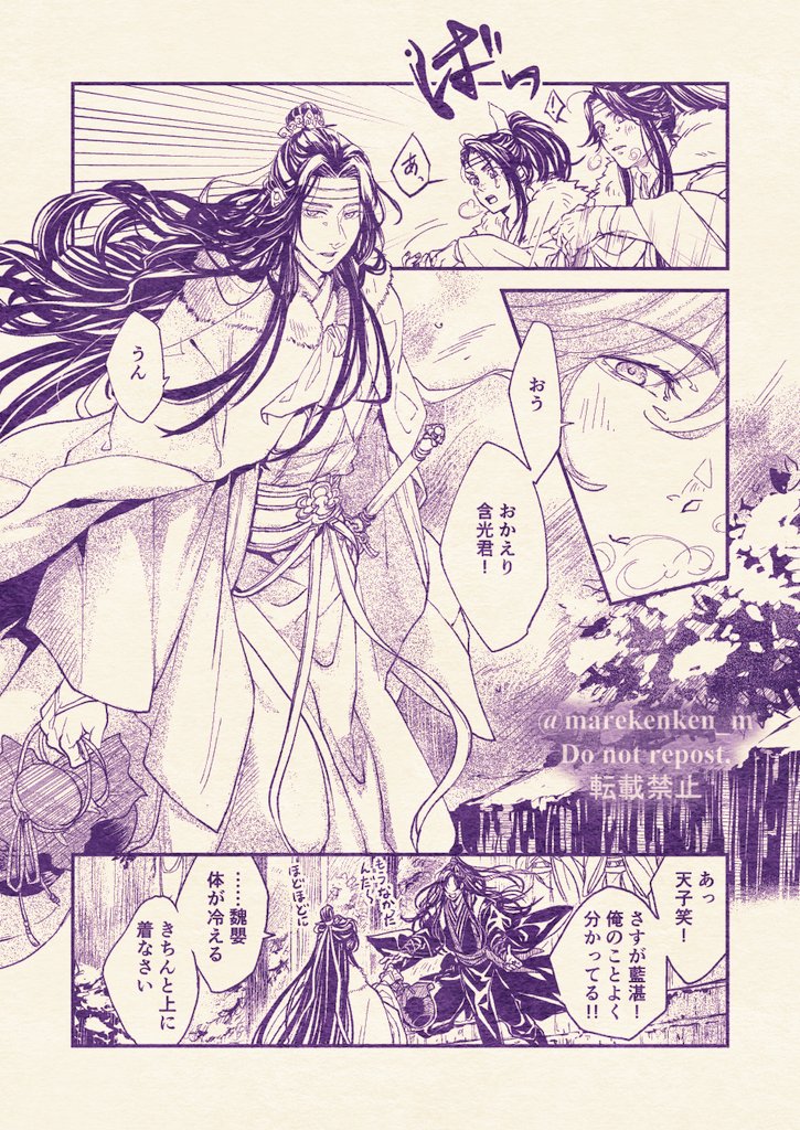 寒い日の忘羨漫画(1)
※描き途中なので少しずつあげていきます。
#魔道祖師 #MDZS #忘羨 