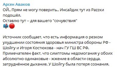 Шойгу Костюков хоёр ухаангүй