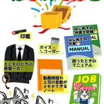 これだけあれば大丈夫？新社会人のみんなに贈りたい「はじめてばこ」!