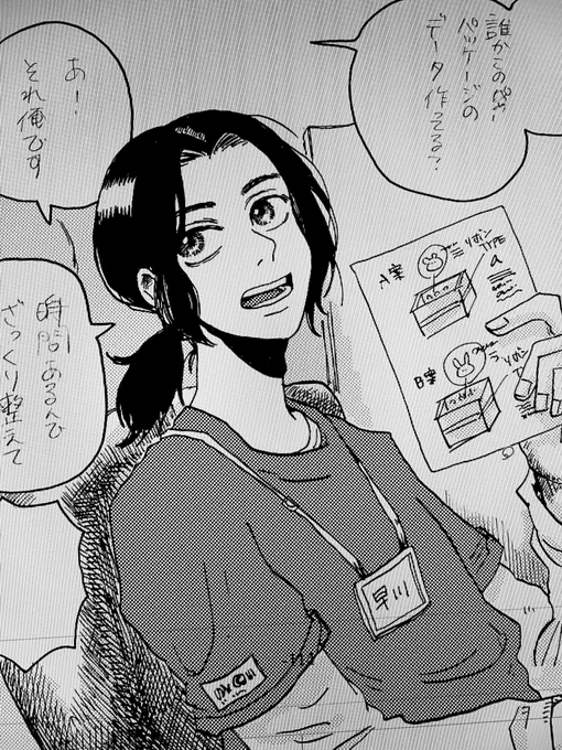 早川くん 