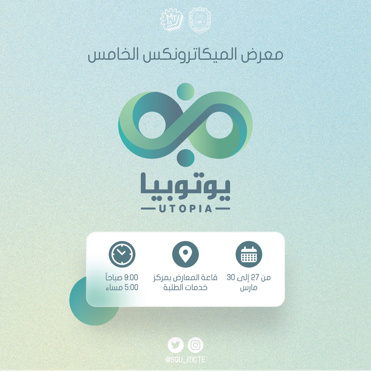 يأتيكم المعرض الخامس لجماعة الميكاترونكس بحلته المتجدده بعنوان "يوتوبيا"🤩🔥
وسيتولى المكرم الشيخ الدكتور الخطاب بن غالب الهنائي نائب رئيس مجلس الدولة مراسم الافتتاح🎉✨