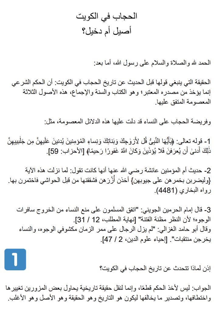 d_al3on's tweet photo. #الحجاب في #الكويت
أصيل أم دخيل؟

لمحة تاريخية خلال 200 عام تقريبا من تاريخ الكويت تظهر لنا وبكل جلاء حقيقة غالب النساء في الكويت، والحالة العامة للباسهن وحرصهن على الستر.

فهل الحقيقة هي السفور والتبرج؟ أم هي الستر والحجاب؟
وهل الحجاب أصيل أم دخيل؟

#لنحمي_سفينتنا https://t.co/6knbReei9M