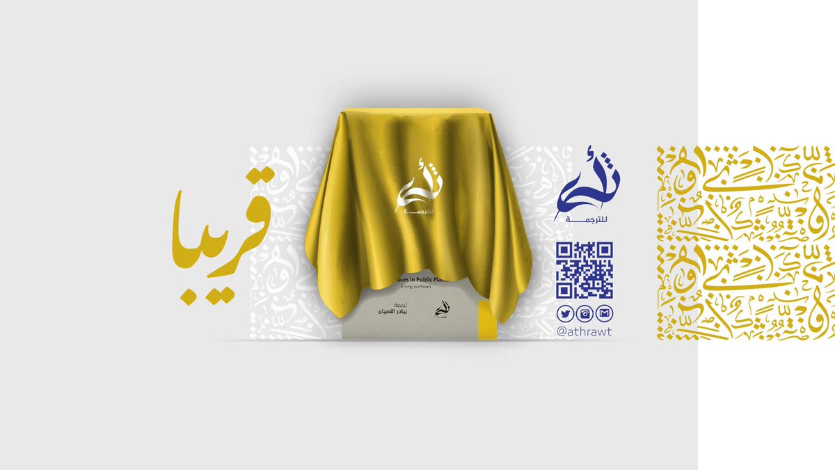 athraWT's tweet photo. عن دار أثرى قريبًا #السلوك_في_الأماكن_العامة  
عن الإنجليزية، للمترجمة: #بيادر_النصيان  

#إصدارات_أثرى https://t.co/pSXI38XYa5