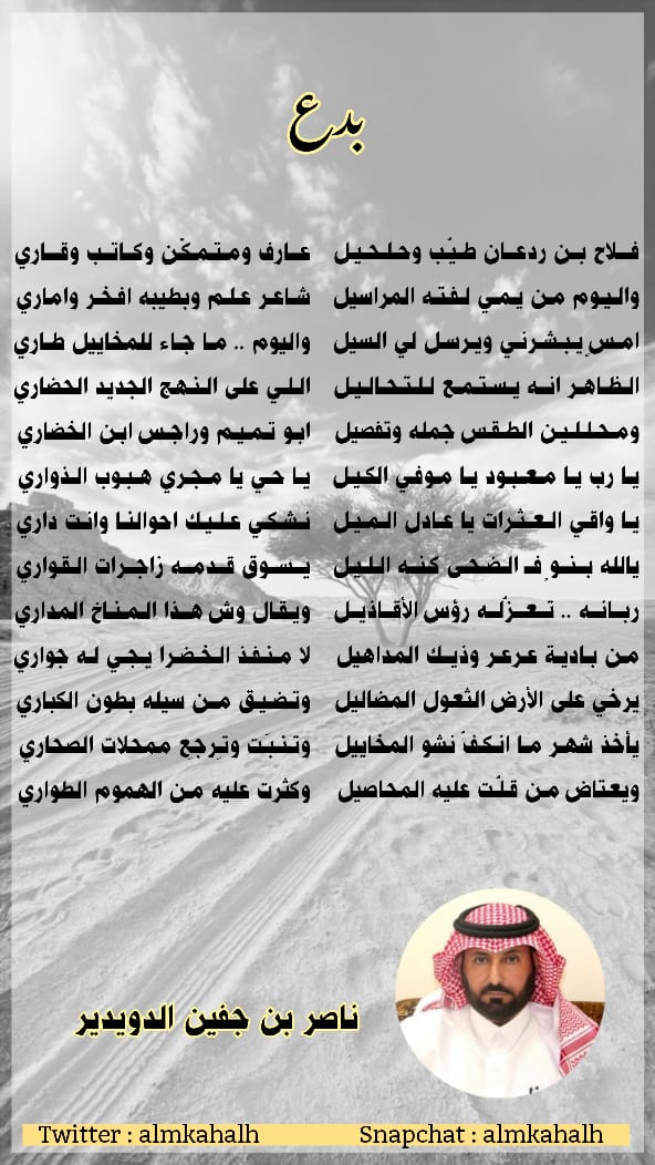 almkahalh's tweet photo. ( #بـدع و #رد ) بين الشاعرين :

ناصر بن جفين الدويدير المكاحله
وفلاح بن ردعان بن مسفر المكاحله
@mnbr_subia3
@nas32r
@alsbeai_2016 https://t.co/ygOOPxcanA