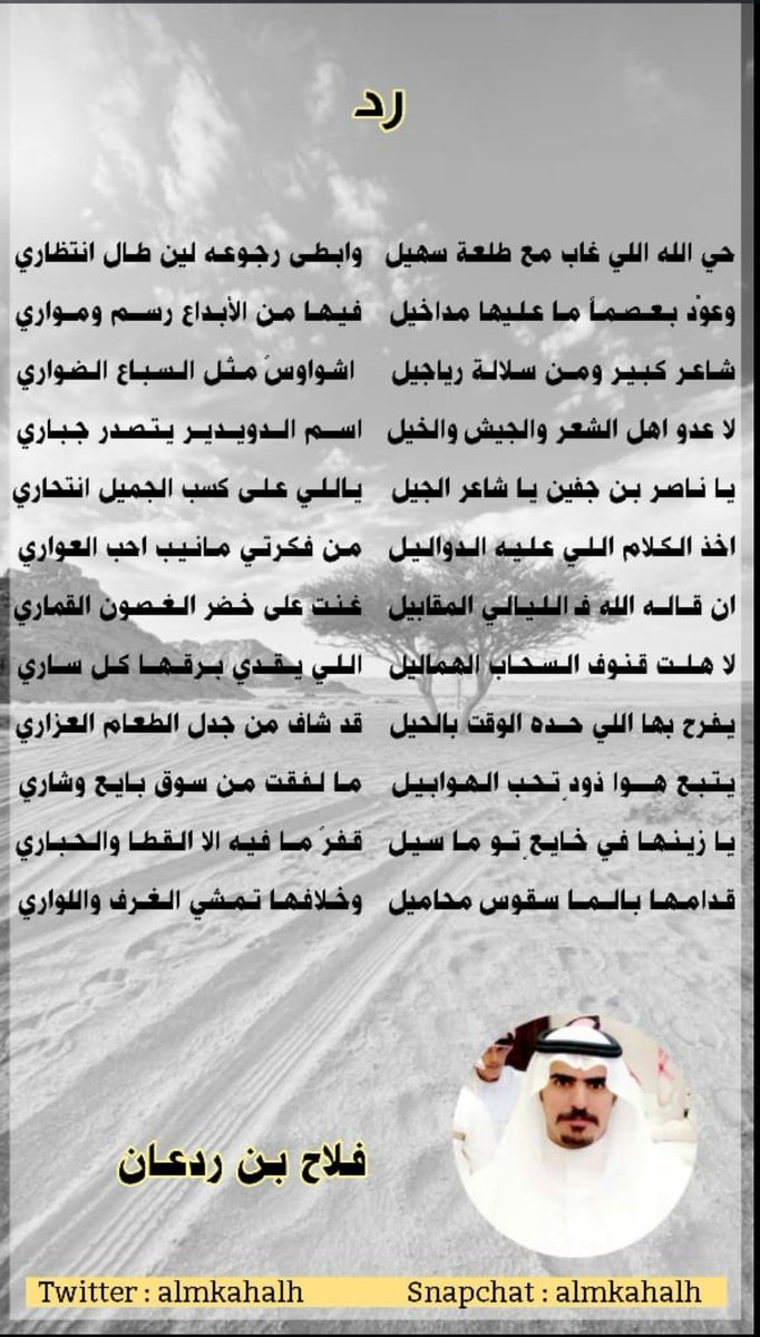 almkahalh's tweet photo. ( #بـدع و #رد ) بين الشاعرين :

ناصر بن جفين الدويدير المكاحله
وفلاح بن ردعان بن مسفر المكاحله
@mnbr_subia3
@nas32r
@alsbeai_2016 https://t.co/ygOOPxcanA