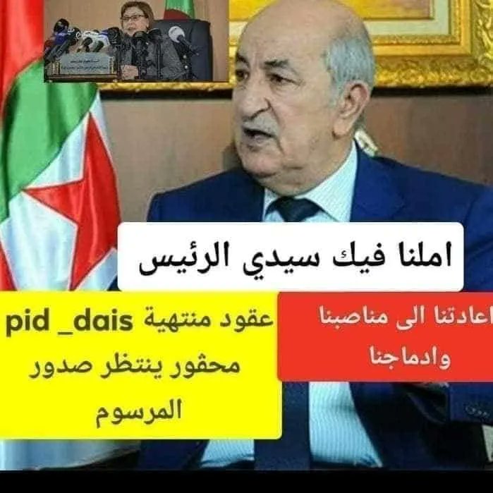 Ab37542896's tweet photo. @BAbderrahmane_A #تبون_انصف_منتهيه_لاداس https://t.co/qUsFXSyBoa