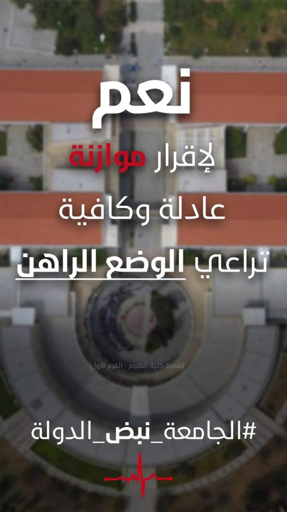 LebUnivSound's tweet photo. #الجامعة_نبض_الدولة 

#صوت_الجامعة_اللبنانية 

#الجامعة_اللبنانية https://t.co/QUFFZ3FKUK