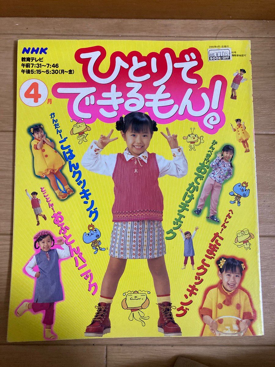 NHKひとりでできるもんのテキストより… 1枚目2000年4月号です。 2枚目