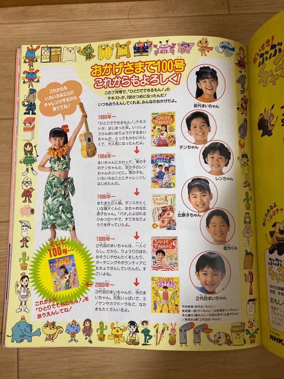 雄大くん・比奈子ちゃんの　ひとりでできるもん！　NHK 雄大くん・比奈子ちゃんの ひとりでできるもん！ NHK 雄大くんと