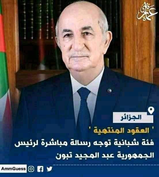 shrwq63308125's tweet photo. @BAbderrahmane_A #تبون_انصف_منتهيه_لاداس https://t.co/h9cfPKqcMt